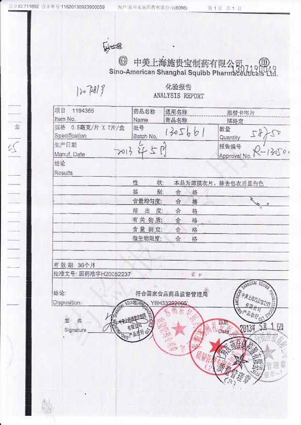 1305661恩替卡为片