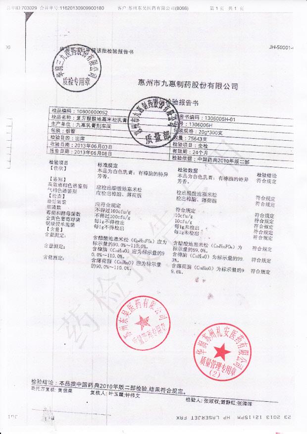 1306006H复方醋酸地塞米松乳膏