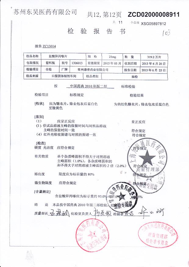 1306013盐酸异丙嗪片