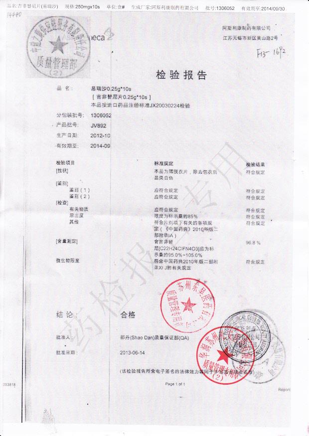 1306052吉非替尼片