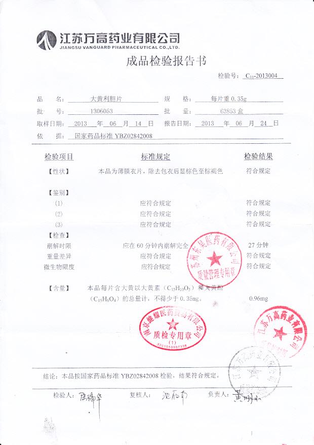 1306053大黄利胆片