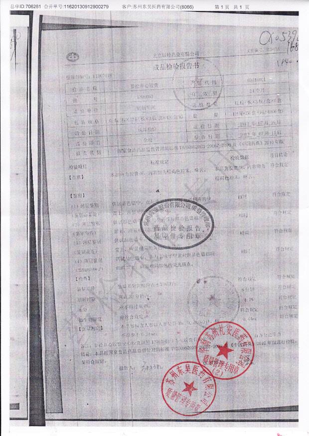 1306063参松养心胶囊