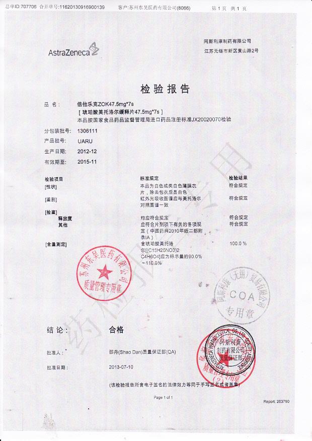 1306111琥珀酸美托洛尔缓释片