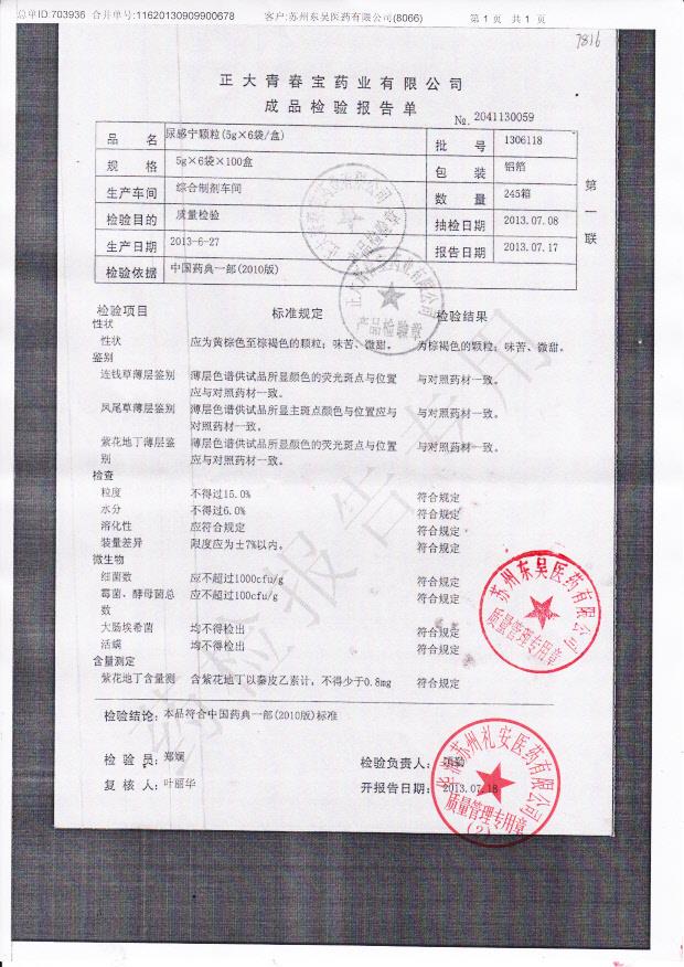 1306118尿感宁颗粒