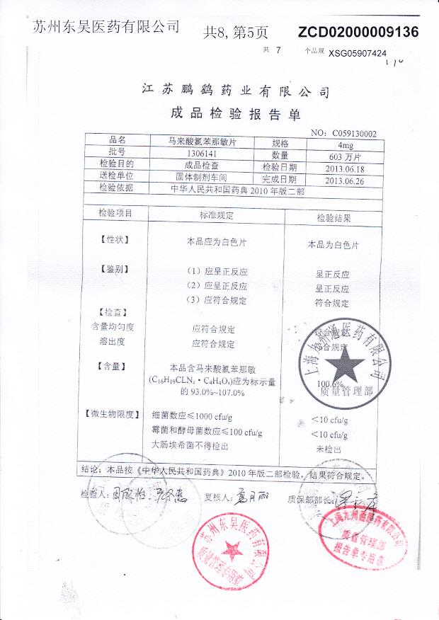 1306141马来酸氯苯那敏片