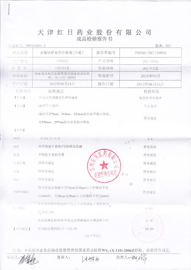 1306241盐酸法舒地尔注射液