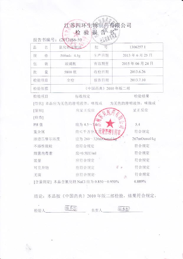 1306257 1氯化钠注射液