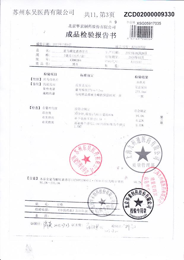 1306264富马酸比索洛尔片