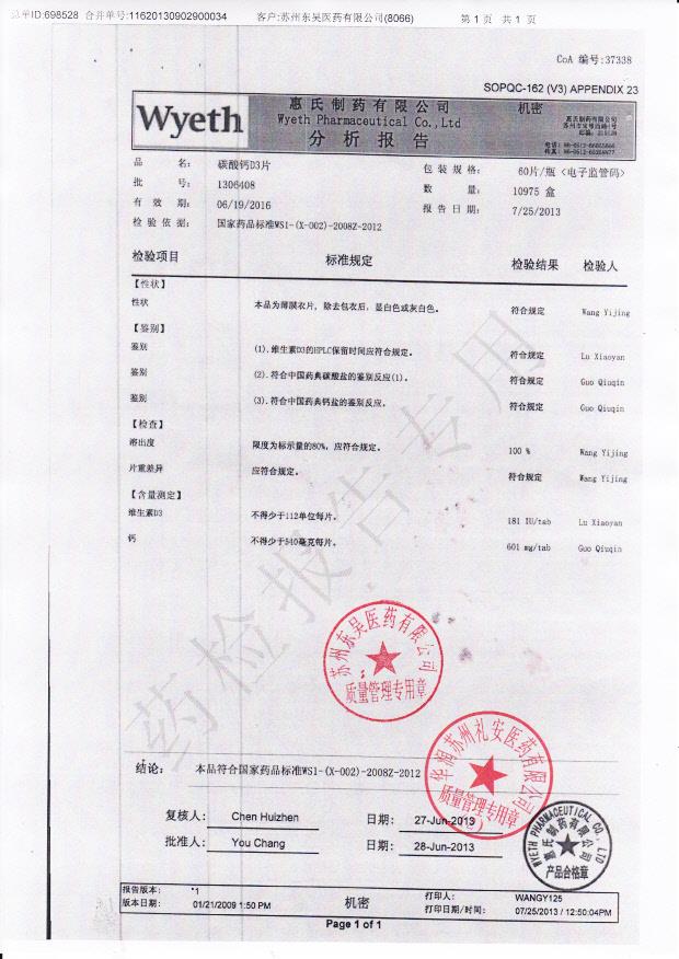 1306408碳酸钙D3片