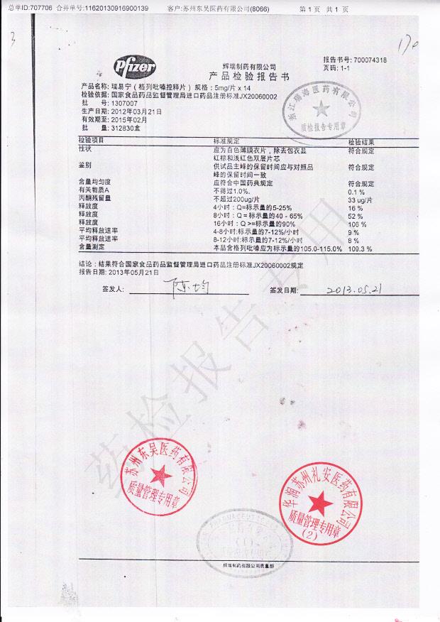 1307007格列吡嗪控释片