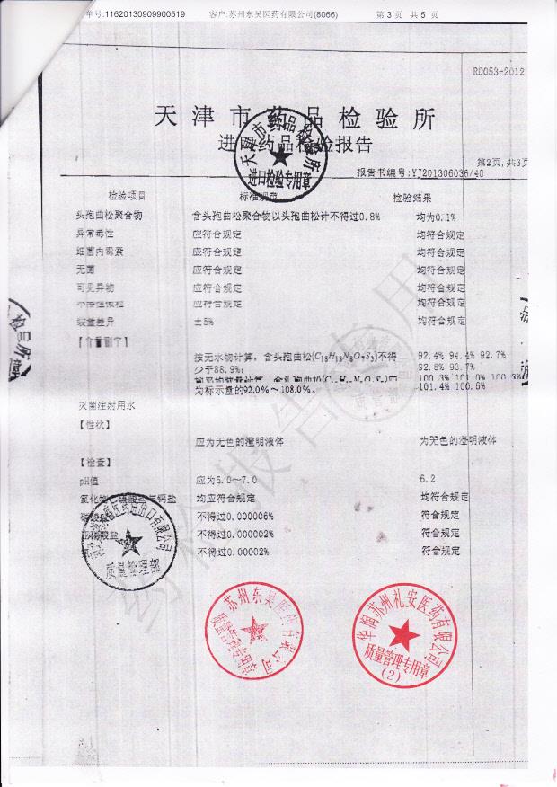 1307046注射用头孢曲松钠3