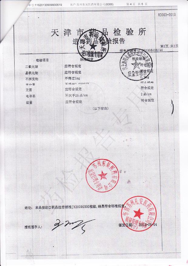 1307046注射用头孢曲松钠4