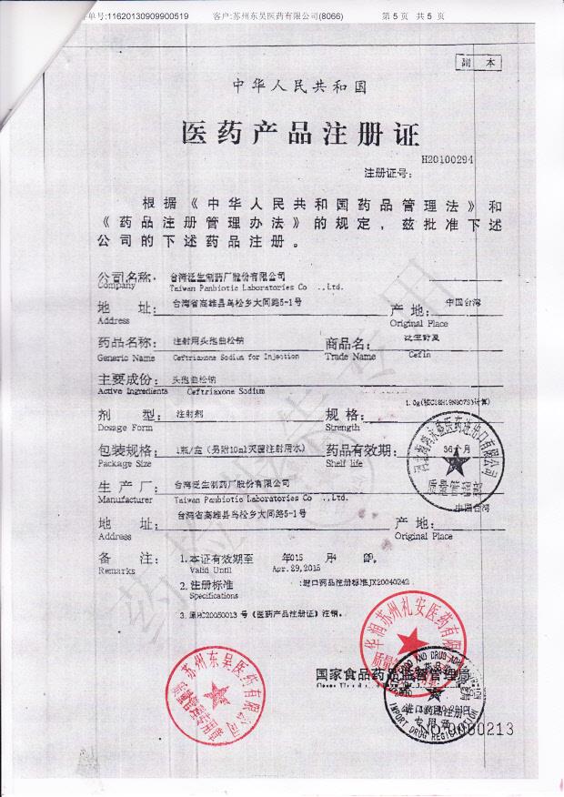1307046注射用头孢曲松钠5