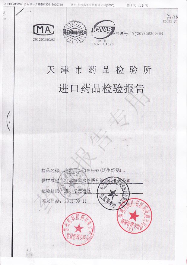 1307050注射用头孢曲松钠1