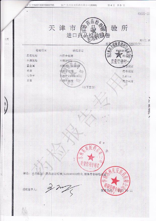 1307050注射用头孢曲松钠4