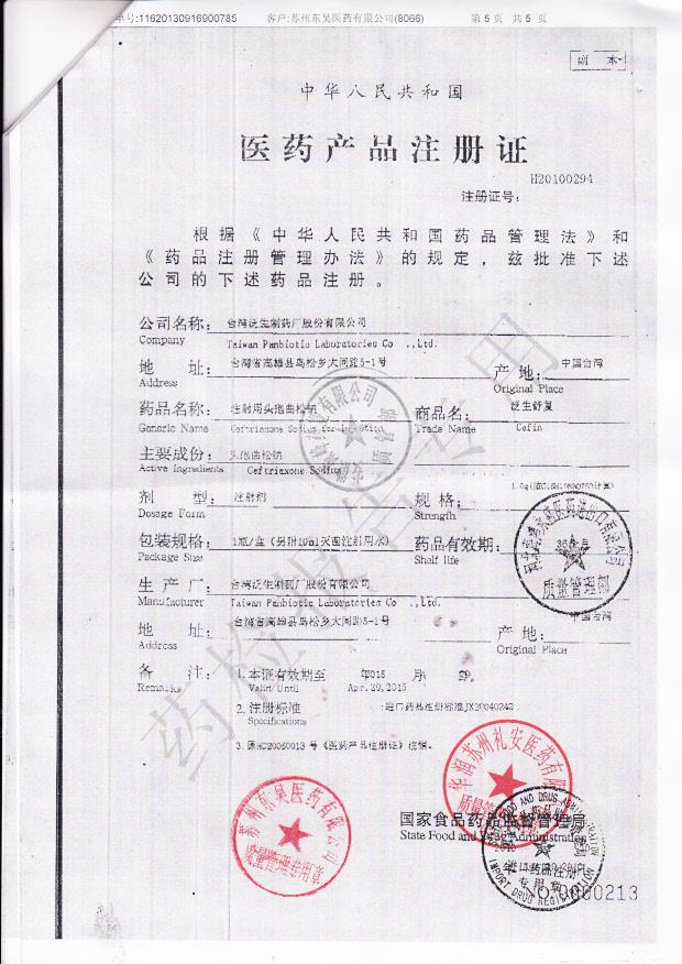 1307050注射用头孢曲松钠5