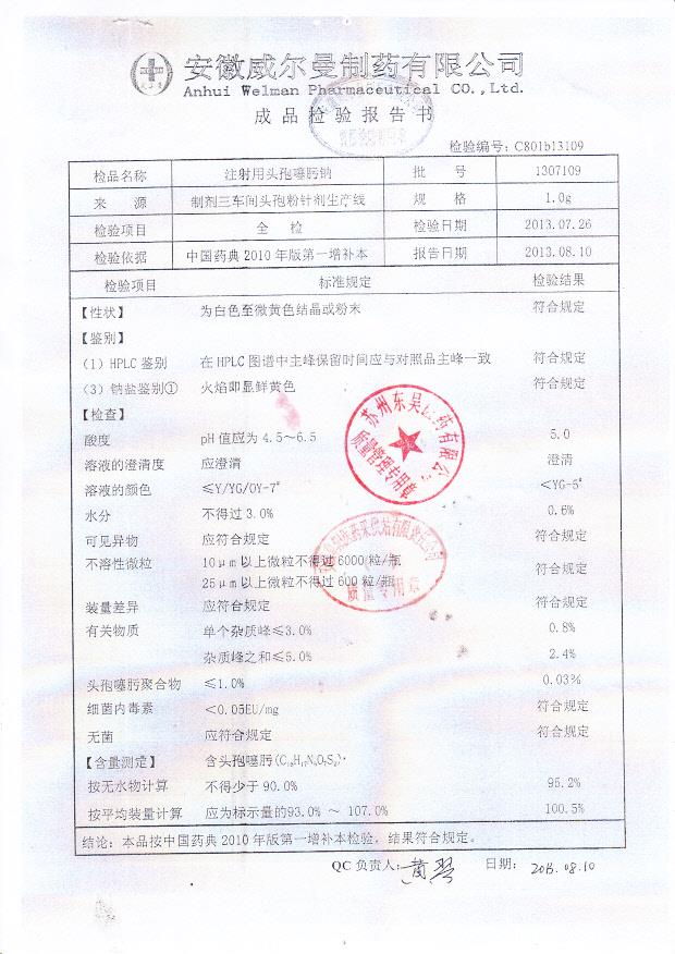 1307109注射用头孢噻肟钠