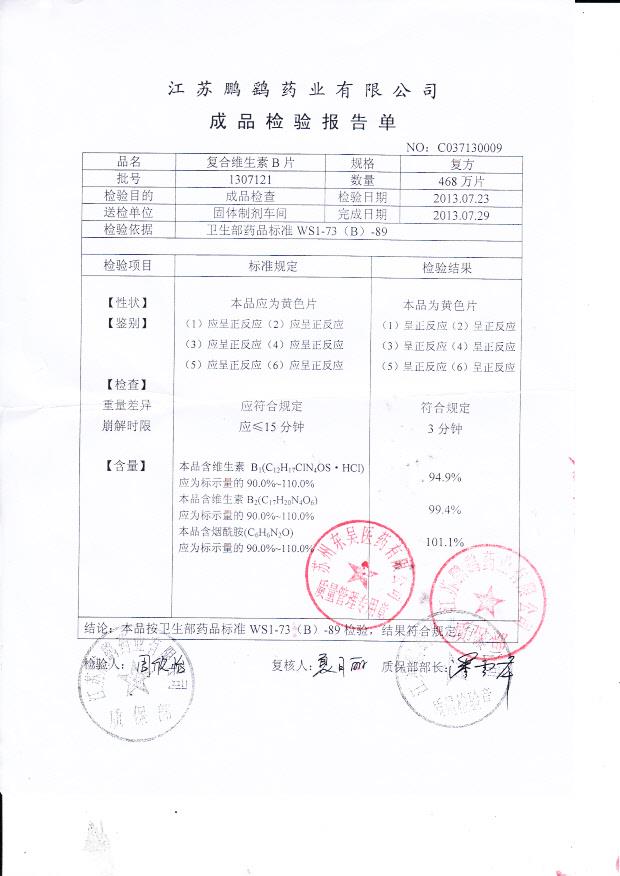 1307121复方维生素B片