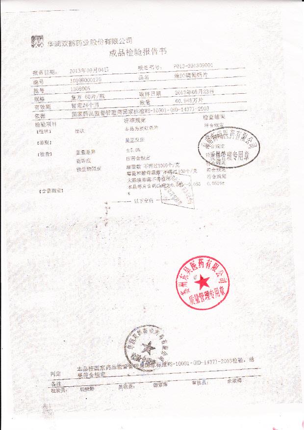 1308005维D2磷葡钙片