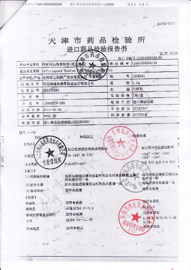 1308031注射用头孢曲松钠2