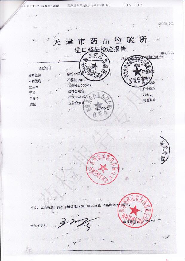 1308031注射用头孢曲松钠4