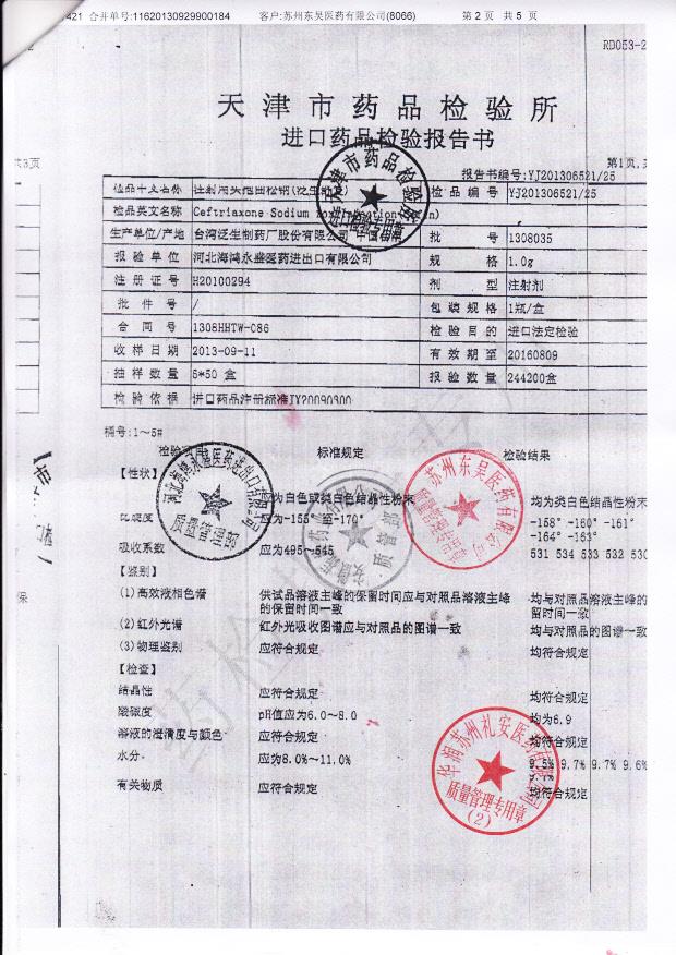 1308035注射用头孢曲松钠2