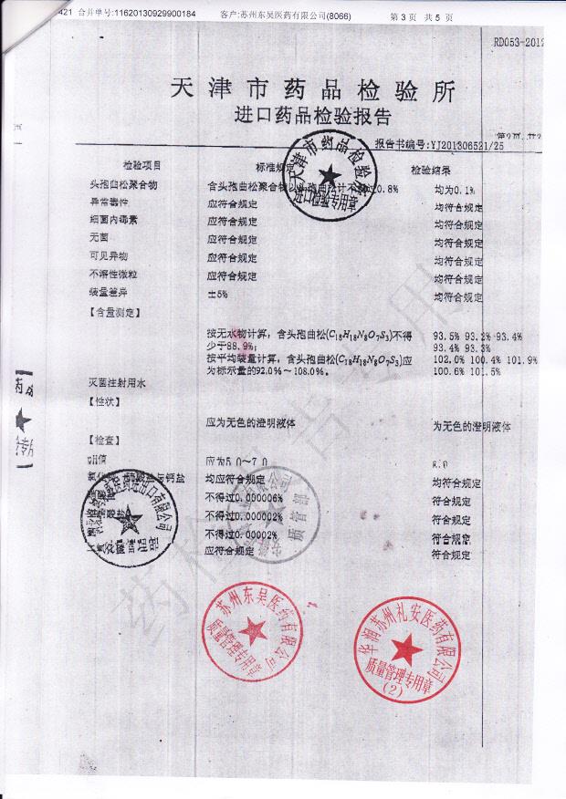 1308035注射用头孢曲松钠3