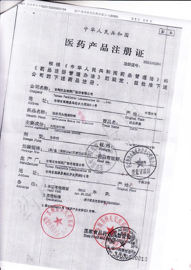 1308035注射用头孢曲松钠5