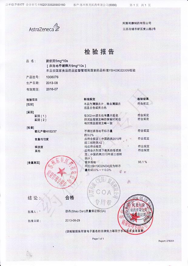 1308076非洛地平缓释片