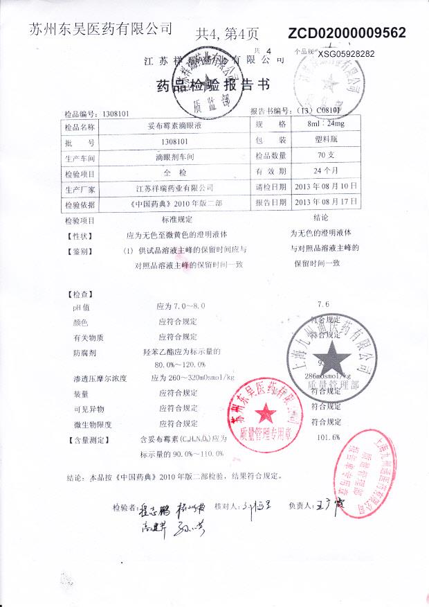 1308101妥布霉素滴眼液