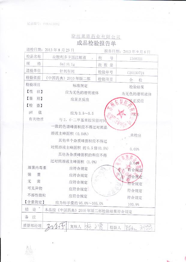 1308221盐酸利多卡因注射液