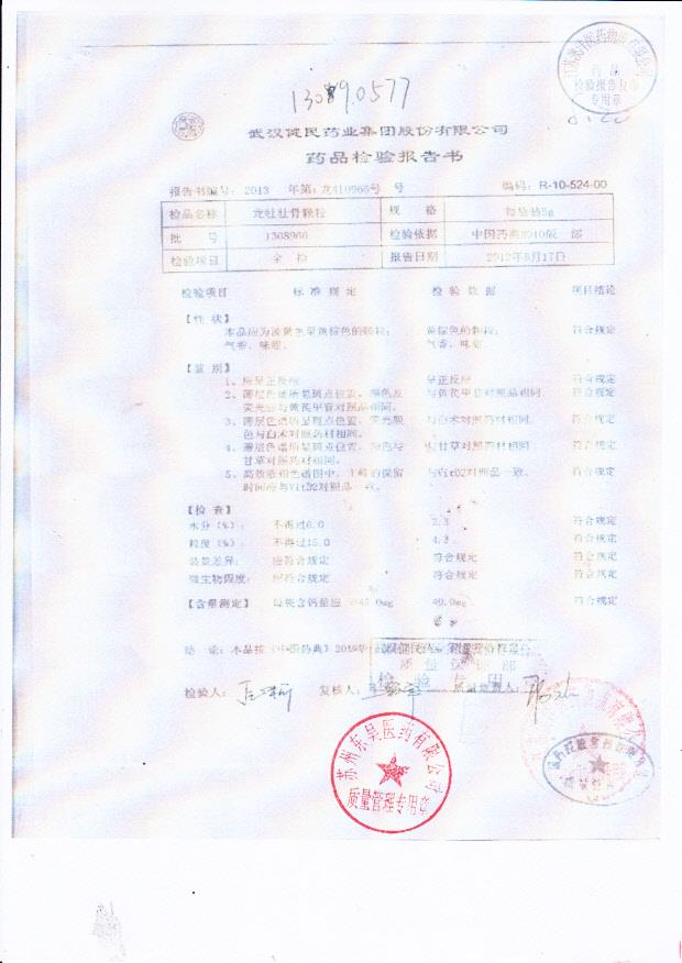 1308966龙牡壮骨颗粒