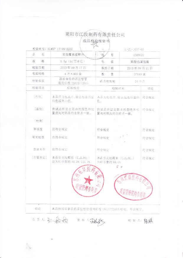 1309022克拉霉素缓释片