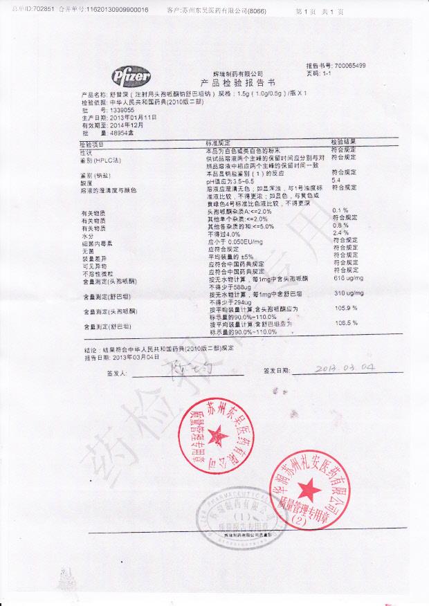 1339055注射用头孢哌酮钠舒巴坦钠