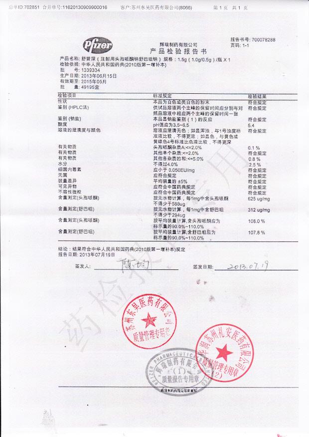 1339334注射用头孢哌酮钠舒巴坦钠