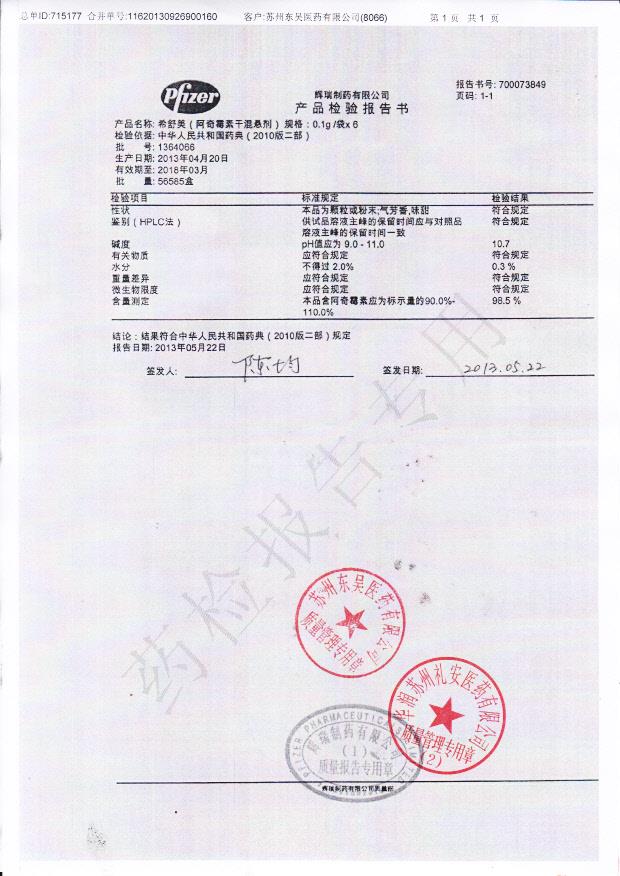 1364066阿奇霉素干混悬剂