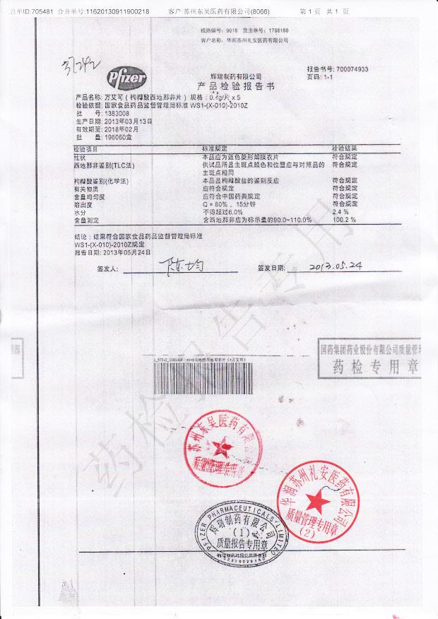 1383008枸橼酸西地那非片