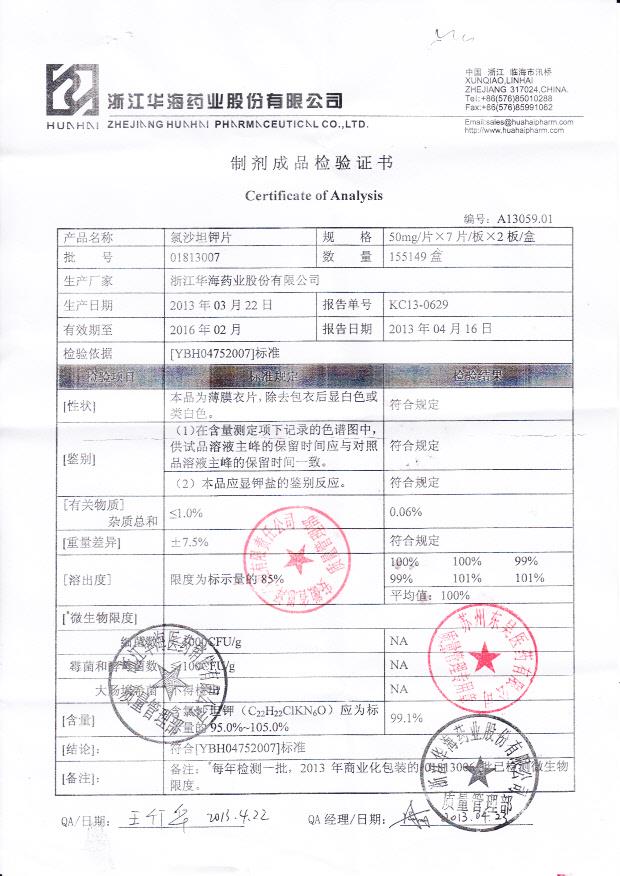 01813007氯沙坦片