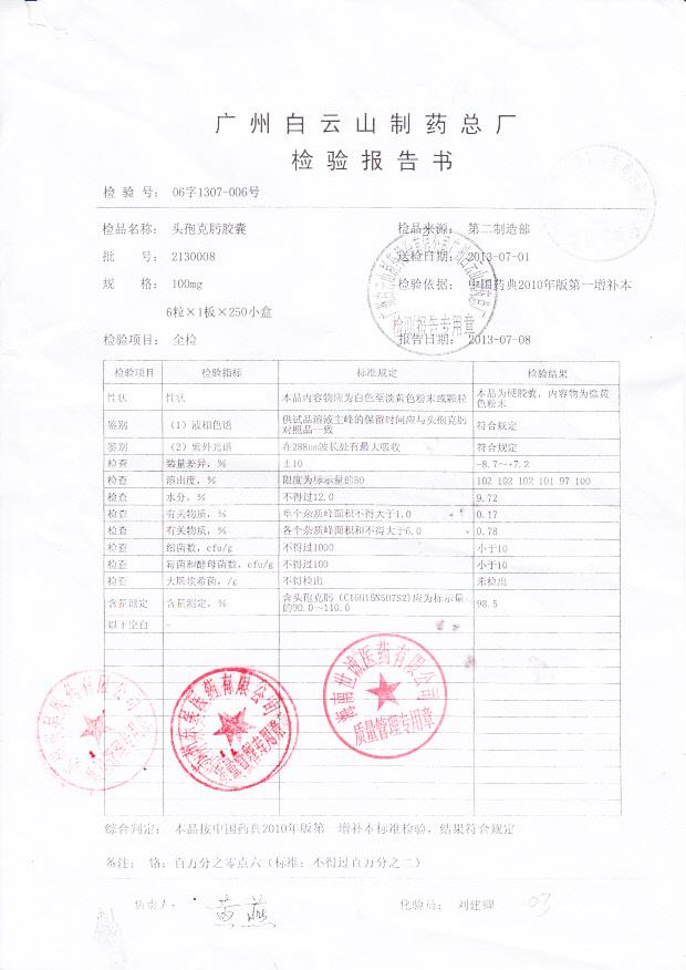 2130008头孢克肟胶囊