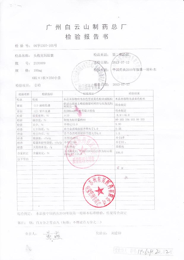 2130009头孢克肟胶囊