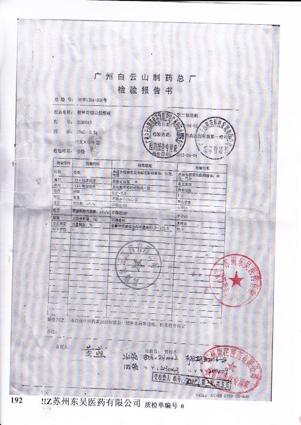 2130043羟甲司坦口服溶液