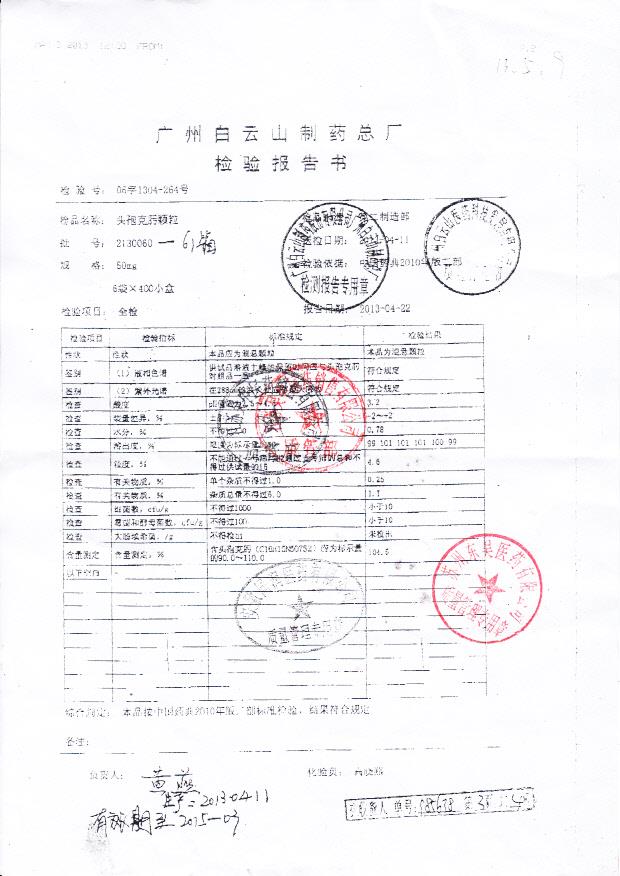 2130060头孢克肟颗粒