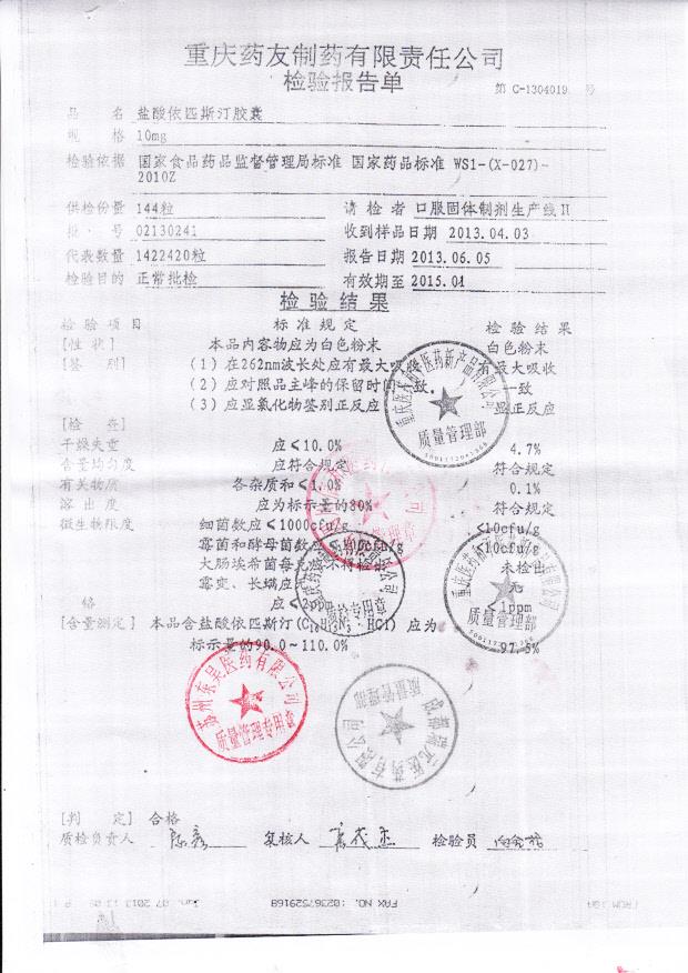 02130241盐酸依匹斯汀胶囊