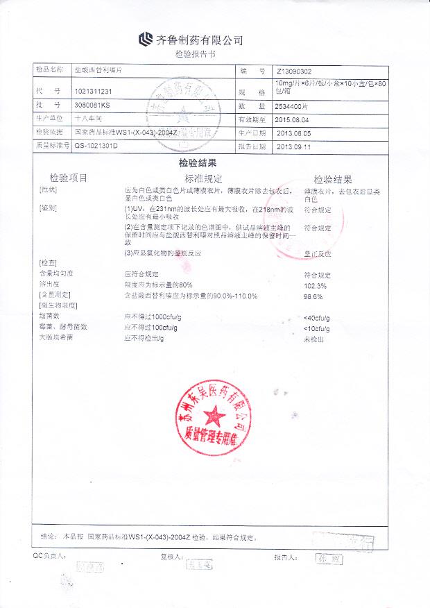 3080081KS盐酸西替利嗪片