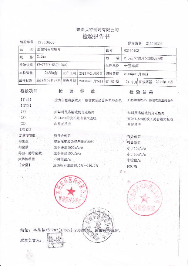 03130103盐酸阿夫唑嗪片