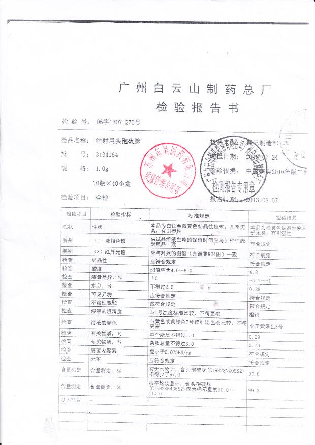 3134164注射用头孢硫脒