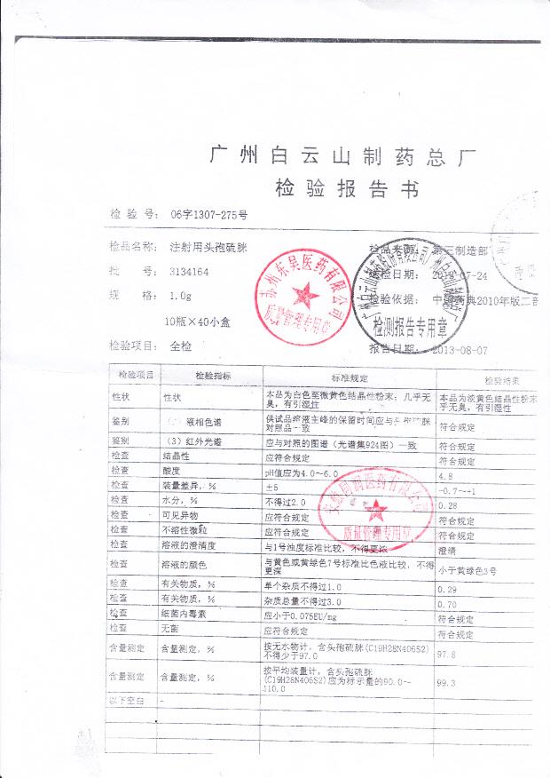 3134164注射用头孢硫脒_0001