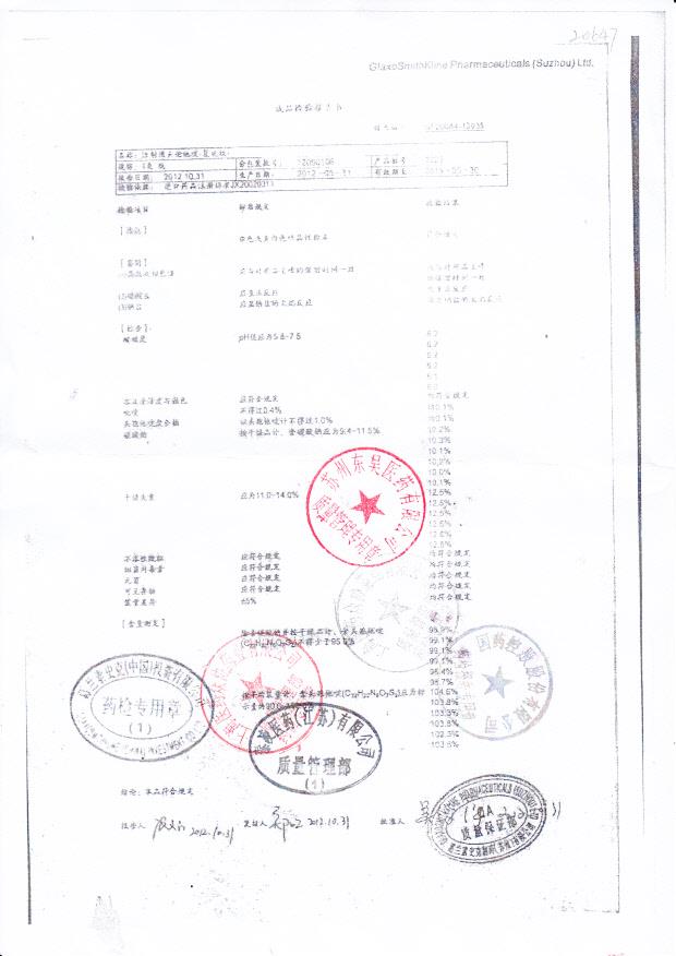 12090106注射用头孢他啶