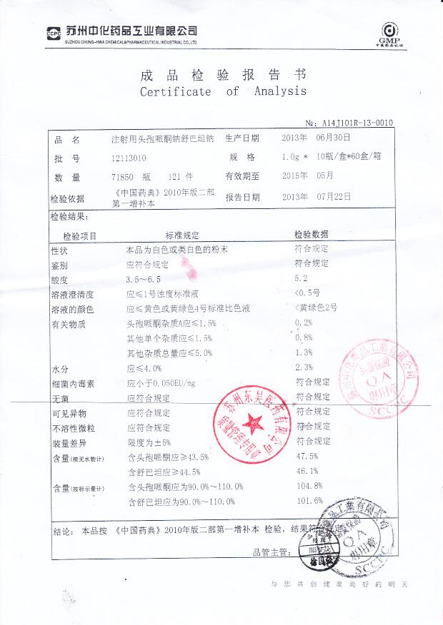 12113010注射用头孢哌酮钠舒巴坦钠