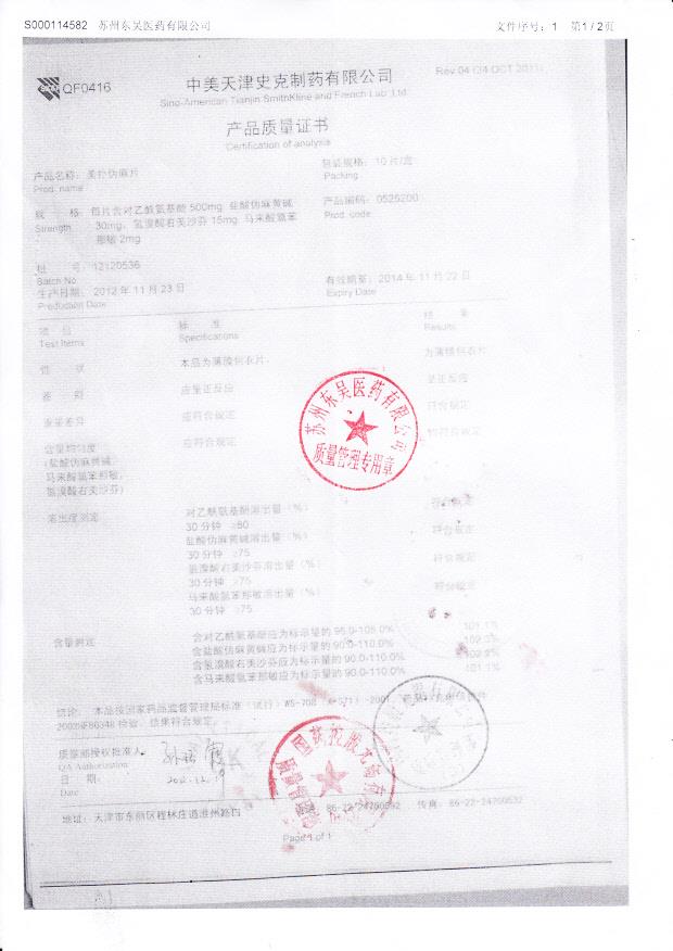 12120536美扑伪麻片